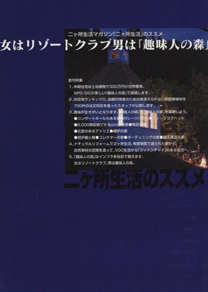 中古 女はリゾートクラブ男は 趣味人の森 創刊号 二ヶ所生活 のススメ ガレージライフ情報センター 著者 の通販はau Pay マーケット ブックオフオンライン Au Payマーケット店