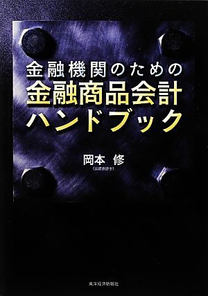 カテゴリ すらすら金融商品会計 by たみ's shop｜ラクマ 他の通販 カテゴリ