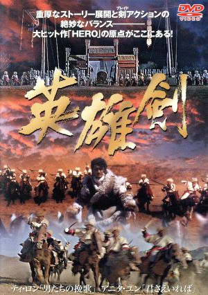 ä¸­å¤ è‹±é›„å‰£ ãƒ†ã‚£ ãƒ­ãƒ³ ç‹„é¾ ã‚¢ãƒ‹ã‚¿ ãƒ¦ãƒ³ è¢è© å„€ ãƒ•ãƒ©ãƒ³ã‚­ãƒ¼ ãƒã‚§ãƒ³ å‡ºæ¼