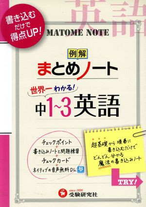 中古 例解まとめノート 世界一わかる 中１ ３ 英語 中学まとめノート 中学教育研究会 著者 の通販はau Pay マーケット クーポン配布中 ブックオフオンライン Au Pay マーケット店