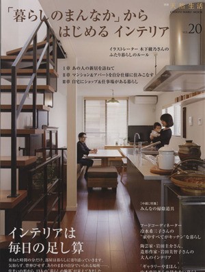 中古 暮らしのまんなか からはじめるインテリア ｖｏｌ ２０ ｃｈｉｋｙｕ ｍａｒｕ ｍｏｏｋ別冊天然生活 実用書 その他 の通販はau Wowma ブックオフオンライン Au Wowma 店