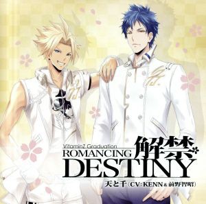 中古 解禁 ｒｏｍａｎｃｉｎｇ ｄｅｓｔｉｎｙ 天と千 ｋｅｎｎ 前野智昭 アニメ ゲームの通販はau Pay マーケット ブックオフオンライン Au Payマーケット店