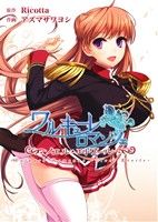 中古 ワルキューレロマンツェ ノエル エトワール 電撃ジャパンｃ アズマサワヨシ 著者 ｒｉｃｏｔｔａ その他 の通販はau Pay マーケット ブックオフオンライン Au Payマーケット店