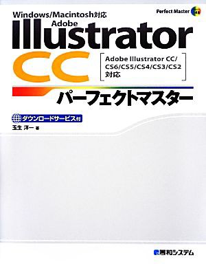 中古 ａｄｏｂｅ ｉｌｌｕｓｔｒａｔｏｒ ｃｃパーフェクトマスター ａｄｏｂｅ ｉｌｌｕｓｔｒａｔｏｒ ｃｃ ｃｓ６ ｃｓ５ の通販はau Pay マーケット ブックオフオンライン Au Payマーケット店