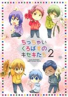 中古 ちっちゃいくろばすのキセキたち ２ ｏｋｓ女性向けｃ アンソロジー 著者 の通販はau Pay マーケット ブックオフオンライン Au Payマーケット店