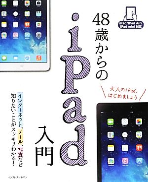 中古 ４８歳からのｉｐａｄ入門 ｉｐａｄ ｉｐａｄ ａｉｒ ｉｐａｄ ｍｉｎｉ対応 リブロワークス 著 の通販はau Pay マーケット ブックオフオンライン Au Payマーケット店