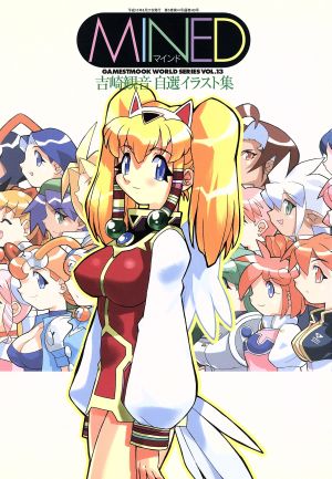 中古 ｍｉｎｅｄ 吉崎観音自選イラスト集 ゲーメストムックｖｏｌ １４９ 吉崎観音 その他 の通販はau Pay マーケット ブックオフオンライン Au Payマーケット店