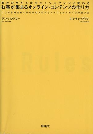 中古 お客が集まるオンライン コンテンツの作り方 御社のサイトがキャッシュマシンに変わる アン ハンドリー 著者 チャールズ の通販はau Pay マーケット ブックオフオンライン Au Payマーケット店
