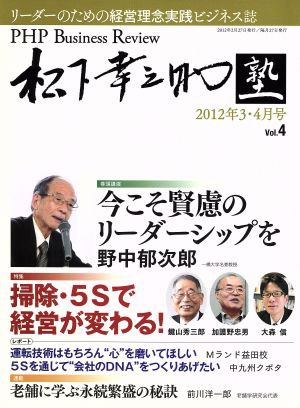 中古 ｐｈｐ ｂｕｓｉｎｅｓｓ ｒｅｖｉｅｗ 松下幸之助塾 ２０１２年 ｖｏｌ ４ ３ ４月号 ビジネス 経済 その他 の通販はau Pay マーケット ブックオフオンライン Au Payマーケット店