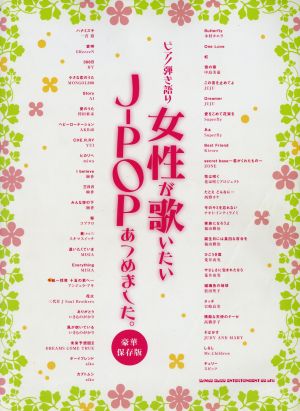 中古 ピアノ弾き語り 女性が歌いたいｊ ｐｏｐあつめました 株式会社クラフトーン 編者 株式会社ライトスタッフ 編者 の通販はau Pay マーケット ブックオフオンライン Au Payマーケット店