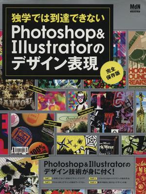 中古 独学だけでは到達できないphotoshop illustratorのデザイン表現 エムディエヌ ムックインプレスムック の通販はau Pay マーケット ブックオフオンライン Au Payマーケット店 中古 独学だけでは到達できないphotoshop illustratorのデザイン表現 エムディエヌ ムックインプレスムック の通販はau Pay マーケット ブックオフオンライン Au Payマーケット店
