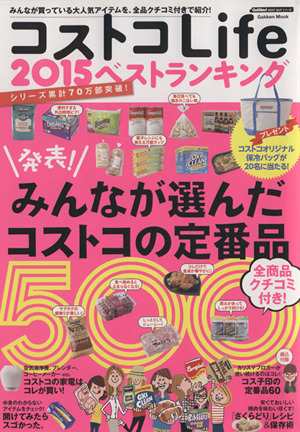 中古 コストコｌｉｆｅ ベストランキング ２０１５ 発表 みんなが選んだコストコの定番商品５００ ｇａｋｋｅｎ ｍｏｏｋｇｅｔの通販はau Pay マーケット ブックオフオンライン Au Payマーケット店