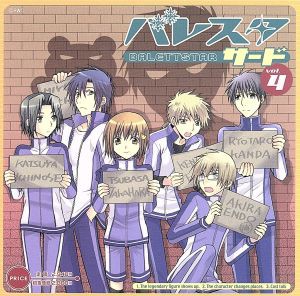 中古 ドラマｃｄ バレスタサード ｖｏｌ ４ アニメイト限定版 アニメ ゲーム 福山潤 高原翼 保志総一朗 一之瀬勝也 斎の通販はau Pay マーケット ブックオフオンライン Au Payマーケット店