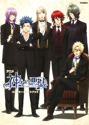 中古 アニメ神々の悪戯 コンプリートファンブック オトメディア編集部 その他 の通販はau Pay マーケット ブックオフオンライン Au Payマーケット店
