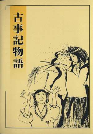 中古 古事記物語 現代に生きる古事記研究会 その他 の通販はau Pay マーケット ブックオフオンライン Au Payマーケット店