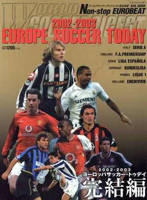 中古 ｅｕｒｏｐｅ ｓｏｃｃｅｒ ｔｏｄａｙ 完結編 ２００２ ２００３ ｎｓｋ ｍｏｏｋ ｗｏｒｌｄ ｓｏｃｃｅｒ ｄｉｇｅの通販はau Pay マーケット ブックオフオンライン Au Payマーケット店