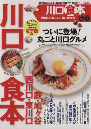 中古 ぴあ 川口食本 ぴあｍｏｏｋ ぴあ その他 の通販はau Pay マーケット ブックオフオンライン Au Payマーケット店