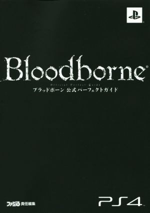 中古 ｐｓ４ ブラッドボーン 公式パーフェクトガイド ファミ通編集部 編者 の通販はau Pay マーケット ブックオフオンライン Au Payマーケット店