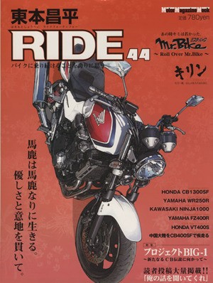 中古 東本昌平 ｒｉｄｅ ４４ ｍｏｔｏｒ ｍａｇａｚｉｎｅ ｍｏｏｋ 東本昌平 著者 の通販はau Pay マーケット ブックオフオンライン Au Payマーケット店