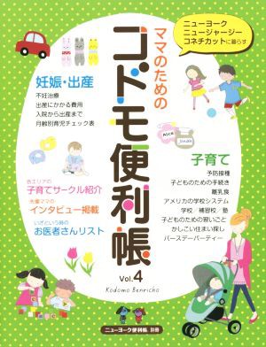 中古 コドモ便利帳 ｖｏｌ ４ ママのための ニューヨーク便利帳 別冊 ｙ ｓ ｐｕｂｌｉｓｈｉｎｇの通販はau Pay マーケット ブックオフオンライン Au Payマーケット店