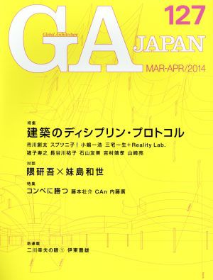 ＧＡ ＪＡＰＡＮ(１２７)／エーディーエー・エディタ・トーキョー 日本