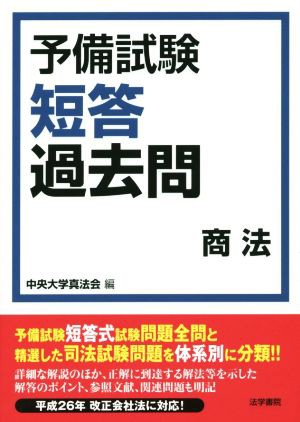 司法試験論文マスター 優秀答案から書き方のコツがわかる ３ 改訂版