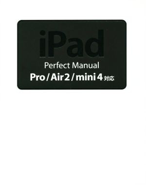 中古 ｉｐａｄ ｐｅｒｆｅｃｔ ｍａｎｕａｌ ｐｒｏ ａｉｒ２ ｍｉｎｉ４対応 野沢直樹 村上弘子の通販はau Pay マーケット ブックオフオンライン Au Payマーケット店