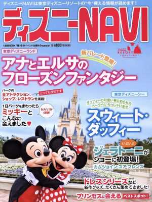 中古 ディズニーｎａｖｉ １６ 冬のイベント 春休みスぺシャル １週間ｍｏｏｋ 旅行 レジャー スポーツ その他 の通販はau Pay マーケット ブックオフオンライン Au Payマーケット店