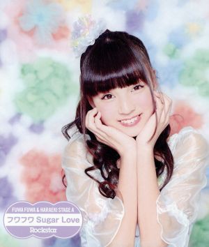 中古 rockstar フワフワsugar love ふわふわ横田美雪ソロジャケットver 原駅ステージa ふわふわの通販はau Pay マーケット ブックオフオンライン Au Payマーケット店 中古 rockstar フワフワsugar love ふわふわ横田美雪ソロジャケットver 原駅ステージa ふわふわの通販はau Pay マーケット ブックオフオンライン Au Payマーケット店