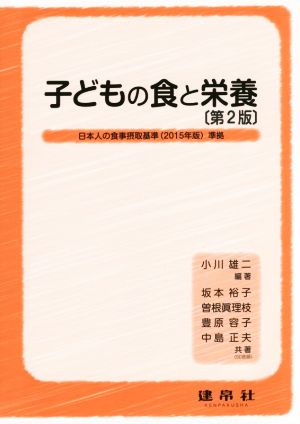 中古 子どもの食と栄養 第２版 坂本裕子 著者 曽根眞理枝 著者 豊原容子 著者 中島正夫 著者 小川雄二 その他 の通販はau Pay マーケット ブックオフオンライン Au Payマーケット店