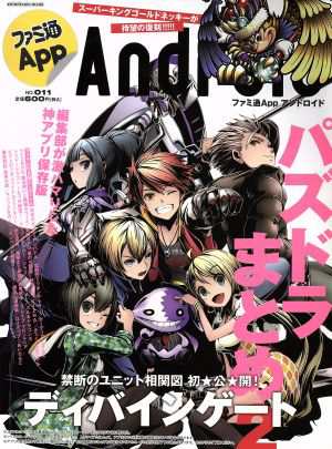 中古 ファミ通ａｐｐ ａｎｄｒｏｉｄ ｎｏ ０１１ パズドラまとめ２ エンターブレインムック ｋａｄｏｋａｗａの通販はau Pay マーケット ブックオフオンライン Au Payマーケット店