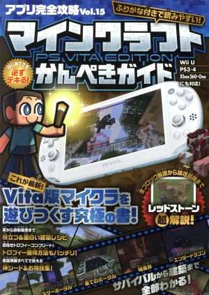 中古 アプリ完全攻略 ｖｏｌ １５ はじめてでも必ずデキる マイン