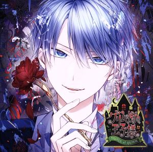 中古 カレの悪夢に囚われるｃｄ グリム街の王子様 第五夜 ヘンゼル ｃｖ 森久保祥太郎 アニメ ゲーム の通販はau Pay マーケット ブックオフオンライン Au Payマーケット店