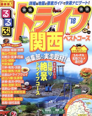 中古 るるぶ ドライブ関西ベストコース １８ るるぶ情報版 近畿２０ ｊｔｂパブリッシング その他 の通販はau Pay マーケット ブックオフオンライン Au Payマーケット店