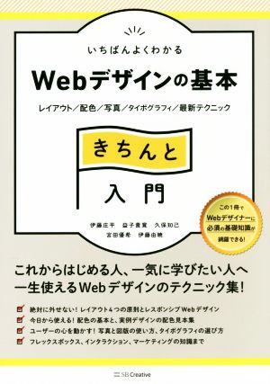 中古 いちばんよくわかる ｗｅｂデザインの基本 きちんと入門 レイアウト 配色 写真 タイポグラフィ 最新テクニック ｄｅｓｉの通販はau Pay マーケット ブックオフオンライン Au Payマーケット店