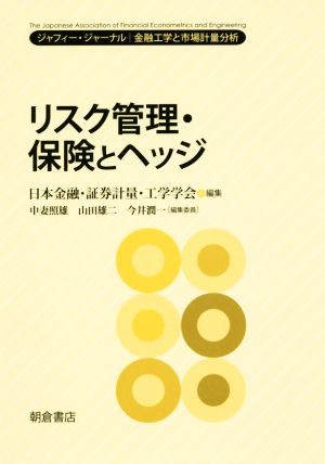 美品・希少】リスク分析工学-