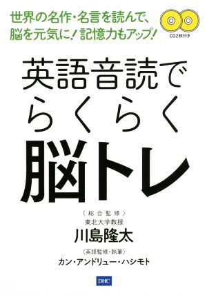 中古 英語音読でらくらく脳トレ 世界の名作 名言を読んで 脳を元気に 記憶力もアップ カン アンドリュー ハシモト 著者 川の通販はau Pay マーケット ブックオフオンライン Au Payマーケット店