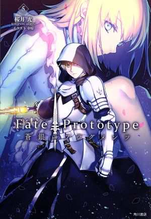 中古 小説 ｆａｔｅ ｐｒｏｔｏｔｙｐｅ 蒼銀のフラグメンツ ５ 単行本ｃ 桜井光 著者 ｔｙｐｅ ｍｏｏｎ その他 中原 その通販はau Pay マーケット ブックオフオンライン Au Payマーケット店