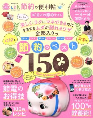 中古 ｌｄｋ 節約の便利帖 晋遊舎ムック 便利帖シリーズ００１ 晋遊舎 その他 の通販はau Pay マーケット ブックオフオンライン Au Payマーケット店