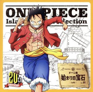 中古 ｏｎｅ ｐｉｅｃｅ ｉｓｌａｎｄ ｓｏｎｇ ｃｏｌｌｅｃｔｉｏｎ ドーン島 始まりの宝石 モンキー ｄ ルフィ 田中の通販はau Pay マーケット ブックオフオンライン Au Payマーケット店