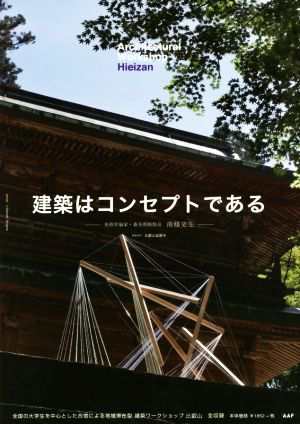 Suumo 2800万円 間取り図有 変形地 難土地 三角形の土地を最大限活かしきった建築家の技が光る邸宅 One S Life ホーム ワンズライフホーム の建築実例詳細 注文住宅