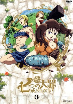 中古 七つの大罪 戒めの復活 ３ 通常版 鈴木央 原作 梶裕貴 メリオダス 雨宮天 エリザベス リズ 戸谷賢都 キャラクの通販はau Pay マーケット ブックオフオンライン Au Payマーケット店