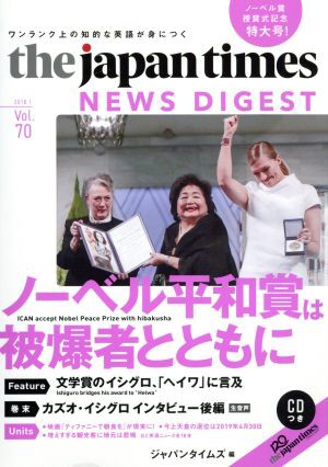 中古 ｔｈｅ ｊａｐａｎ ｔｉｍｅｓ ｎｅｗｓ ｄｉｇｅｓｔ ｖｏｌ ７０ ノーベル平和賞は被爆者とともに ジャパンタイムズ の通販はau Pay マーケット ブックオフオンライン Au Payマーケット店