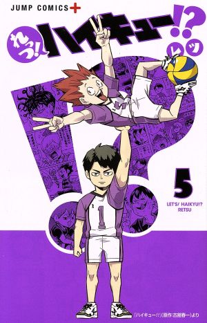 中古 れっつ ハイキュー ５ ジャンプｃ レツ 著者 の通販はau Pay マーケット ブックオフオンライン Au Payマーケット店