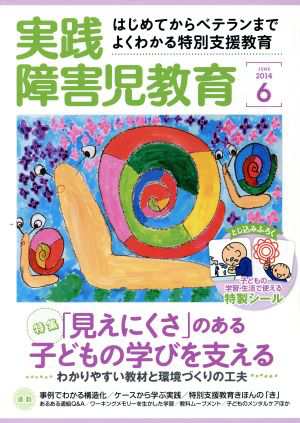 中古 実践障害児教育 ２０１４年６月号 月刊誌 学研マーケティング その他 の通販はau Pay マーケット ブックオフオンライン Au Payマーケット店