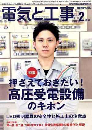 中古 電気と工事 ２０１７年２月号 月刊誌 オーム社 その他 の通販はau Pay マーケット ブックオフオンライン Au Payマーケット店