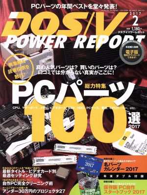 中古 ｄｏｓ ｖ ｐｏｗｅｒ ｒｅｐｏｒｔ ２０１７年２月号 月刊誌 インプレス その他 の通販はau Pay マーケット ブックオフオンライン Au Payマーケット店