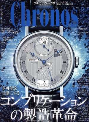 中古 ｃｈｒｏｎｏｓ 日本版 第４８号 ｎｏ ０４８ ２０１３年９月号 ｓｅｐｔ 隔月刊誌 東京カレンダー その他 の通販はau Pay マーケット ブックオフオンライン Au Payマーケット店