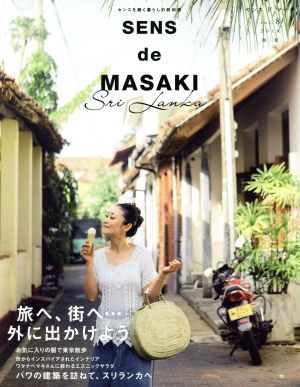 ✨最新デザインの✨ ＳＥＮＳ ｄｅ ＭＡＳＡＫＩ(ｖｏｌ．８) センスを