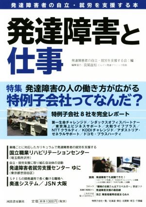 中古 発達障害と仕事 発達障害者の自立 就労を支援する本 発達障害者の自立 就労を支援する会 編者 宮尾益知 編者 の通販はau Pay マーケット ブックオフオンライン Au Payマーケット店
